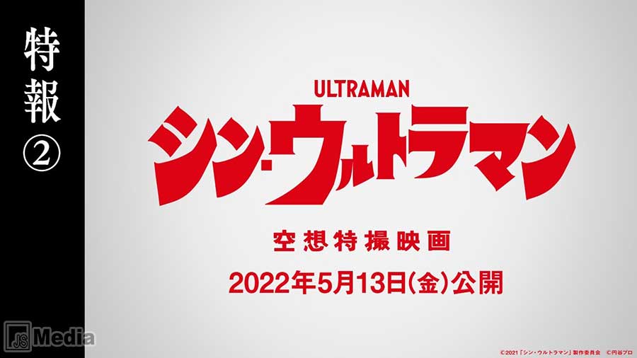 Nonton Shin Ultraman Sub Indo